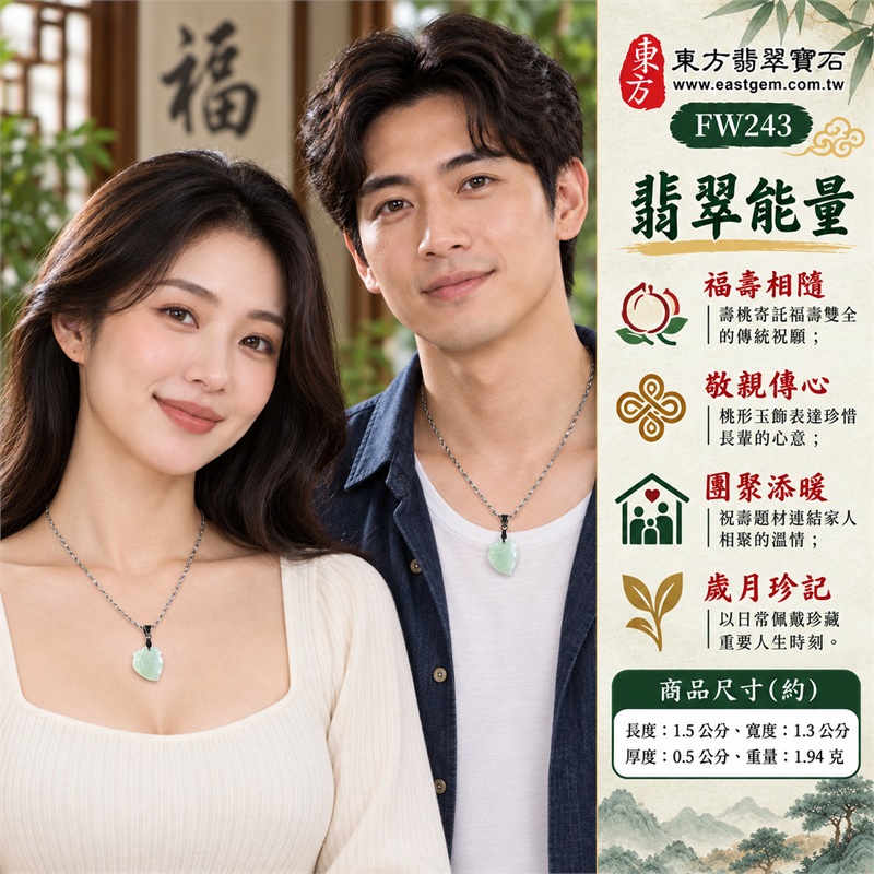 翡翠壽桃項鍊玉珮|福壽相隨、敬親傳心、團聚添暖、歲月珍記、桃韻留情|綠色糯種玉面、柔潤淡綠層次、右下桃尖輪廓、細緻葉脈雕紋、銀色金屬吊頭、銀色扁環鍊條|緬甸A貨翡翠綠色糯種壽桃玉墜|FW243|客製化訂做各種翡翠壽桃吊墜玉珮項鍊|附A貨翡翠雙證書 2 翡翠壽桃項鍊玉珮|福壽相隨、敬親傳心、團聚添暖、歲月珍記、桃韻留情|綠色糯種玉面、柔潤淡綠層次、右下桃尖輪廓、細緻葉脈雕紋、銀色金屬吊頭、銀色扁環鍊條|緬甸A貨翡翠綠色糯種壽桃玉墜|FW243|客製化訂做各種翡翠壽桃吊墜玉珮項鍊|附A貨翡翠雙證書 2