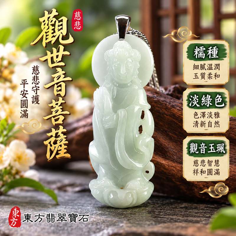 糯種淡綠色觀世音菩薩翡翠玉珮 I 慈悲守護平安吉祥智慧圓滿溫潤淡雅玉質 GY1534 觀音玉墜傳承東方玉文化祝福心意 I 緬甸A貨翡翠觀世音菩薩玉珮附雙證書 I 木土五行寓意祥和安定適合日常佩戴收藏送禮客製化訂做1