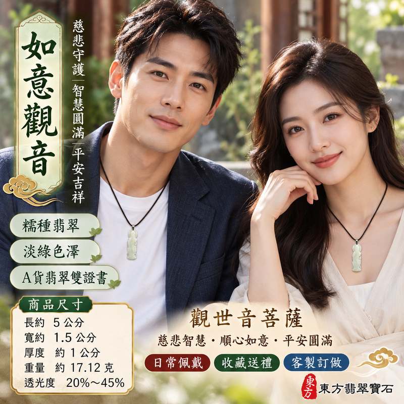 糯種淡綠如意觀音觀世音菩薩翡翠玉珮 I 慈悲智慧守護平安吉祥圓滿福慧寓意 I 緬甸A貨翡翠觀音玉墜 GY1536 I 如意觀音玉珮傳承東方玉文化溫潤淡雅適合日常佩戴收藏送禮 I 觀世音菩薩慈悲守護象徵緬甸A貨翡翠附雙證書2 糯種淡綠如意觀音觀世音菩薩翡翠玉珮 I 慈悲智慧守護平安吉祥圓滿福慧寓意 I 緬甸A貨翡翠觀音玉墜 GY1536 I 如意觀音玉珮傳承東方玉文化溫潤淡雅適合日常佩戴收藏送禮 I 觀世音菩薩慈悲守護象徵緬甸A貨翡翠附雙證書2