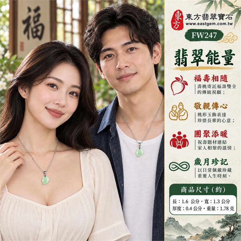 翡翠壽桃項鍊玉珮|福壽相隨、敬親傳心、團聚添暖、歲月珍記、桃韻留情|綠色糯種玉面、淡綠柔潤層次、左下桃尖輪廓、上端葉紋雕刻、銀色金屬吊頭、銀色扁環鍊條|緬甸A貨翡翠綠色糯種壽桃玉墜|FW247|客製化訂做各種翡翠壽桃吊墜玉珮項鍊|附A貨翡翠雙證書 2 翡翠壽桃項鍊玉珮|福壽相隨、敬親傳心、團聚添暖、歲月珍記、桃韻留情|綠色糯種玉面、淡綠柔潤層次、左下桃尖輪廓、上端葉紋雕刻、銀色金屬吊頭、銀色扁環鍊條|緬甸A貨翡翠綠色糯種壽桃玉墜|FW247|客製化訂做各種翡翠壽桃吊墜玉珮項鍊|附A貨翡翠雙證書 2