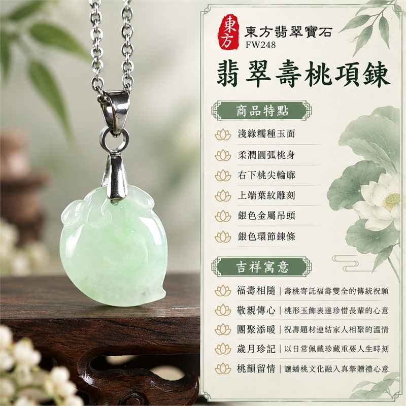 翡翠壽桃項鍊玉珮｜福壽相隨、敬親傳心、團聚添暖、歲月珍記、桃韻留情｜淺綠糯種玉面、柔潤圓弧桃身、右下桃尖輪廓、上端葉紋雕刻、銀色金屬吊頭、銀色環節鍊條｜緬甸A貨翡翠淺綠色糯種壽桃玉墜｜FW248｜客製化訂做各種翡翠壽桃吊墜玉珮項鍊｜附A貨翡翠雙證書 1