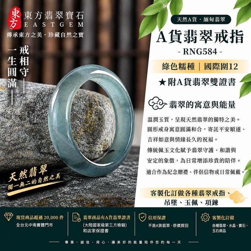 (已售出勿下標 可洽客製訂做)|A貨緬甸天然翡翠戒指|綠色糯種翡翠戒指 國際圍12|寓意圓滿和合、平安順遂、吉祥如意|玉戒指、A貨翡翠戒指、緬甸玉戒指、版指戒、版戒指、結婚戒指、結婚對戒、男女對戒|RNG584|附A貨翡翠雙證書1 (已售出勿下標 可洽客製訂做)|A貨緬甸天然翡翠戒指|綠色糯種翡翠戒指 國際圍12|寓意圓滿和合、平安順遂、吉祥如意|玉戒指、A貨翡翠戒指、緬甸玉戒指、版指戒、版戒指、結婚戒指、結婚對戒、男女對戒|RNG584|附A貨翡翠雙證書1