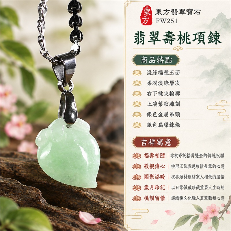 翡翠壽桃項鍊玉珮｜福壽相隨、敬親傳心、團聚添暖、歲月珍記、桃韻留情｜淺綠糯種玉面、柔潤淡綠層次、右下桃尖輪廓、上端葉紋雕刻、銀色金屬吊頭、銀色扁環鍊條｜緬甸A貨翡翠淺綠色糯種壽桃玉墜｜FW251｜客製化訂做各種翡翠壽桃吊墜玉珮項鍊｜附A貨翡翠雙證書 1