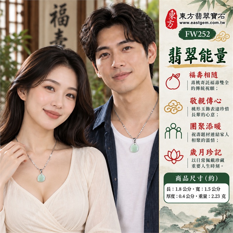 翡翠壽桃項鍊玉珮｜福壽相隨、敬親傳心、團聚添暖、歲月珍記、桃韻留情｜淺綠糯種玉面、柔潤圓弧桃身、左下桃尖輪廓、上端葉紋雕刻、銀色金屬吊頭、銀色扁環鍊條｜緬甸A貨翡翠淺綠色糯種壽桃玉墜｜FW252｜客製化訂做各種翡翠壽桃吊墜玉珮項鍊｜附A貨翡翠雙證書 2