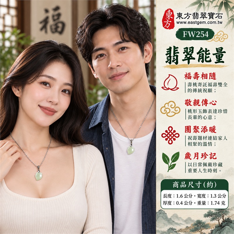 翡翠壽桃項鍊玉珮|福壽相隨、敬親傳心、團聚添暖、歲月珍記、桃韻留情|淺綠細糯玉面、柔潤淡綠層次、左下桃尖輪廓、上端葉紋雕刻、銀色金屬吊頭、銀色扁環鍊條|緬甸A貨翡翠淺綠色細糯種壽桃玉墜|FW254|客製化訂做各種翡翠壽桃吊墜玉珮項鍊|附A貨翡翠雙證書 2 翡翠壽桃項鍊玉珮|福壽相隨、敬親傳心、團聚添暖、歲月珍記、桃韻留情|淺綠細糯玉面、柔潤淡綠層次、左下桃尖輪廓、上端葉紋雕刻、銀色金屬吊頭、銀色扁環鍊條|緬甸A貨翡翠淺綠色細糯種壽桃玉墜|FW254|客製化訂做各種翡翠壽桃吊墜玉珮項鍊|附A貨翡翠雙證書 2