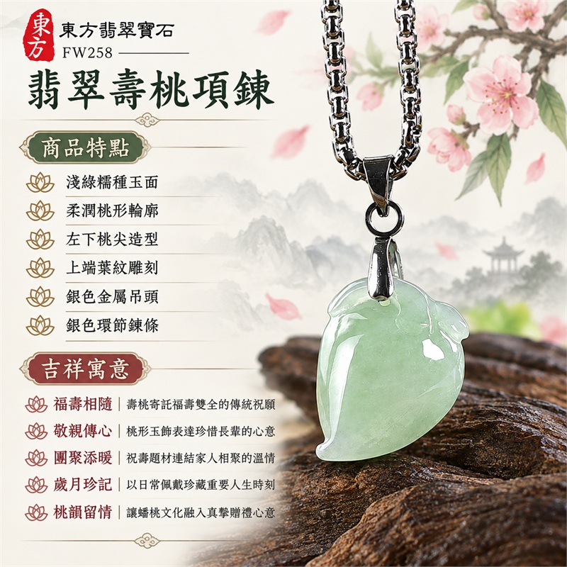 翡翠壽桃吊墜項鍊玉珮｜福壽相隨、敬親傳心、團聚添暖、歲月珍記、桃韻留情｜淺綠糯種玉面、柔潤桃形輪廓、左下桃尖造型、上端葉紋雕刻、銀色金屬吊頭、銀色環節鍊條｜緬甸天然A貨糯種翡翠｜FW258｜客製化訂做各種翡翠壽桃吊墜玉珮項鍊｜附A貨翡翠雙證書 1