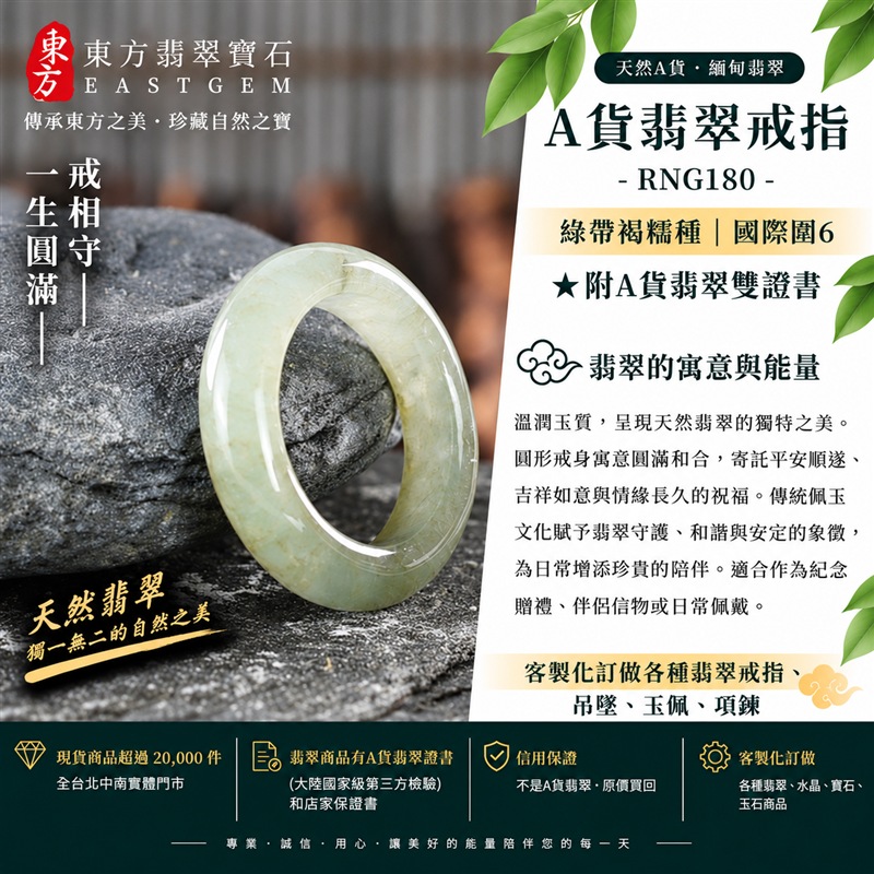 A貨緬甸天然翡翠戒指|綠帶褐糯種翡翠戒指 國際圍6|寓意圓滿和合、平安順遂、吉祥如意|玉戒指、A貨翡翠戒指、緬甸玉戒指、版指戒、版戒指、結婚戒指、結婚對戒、男女對戒|RNG180|附A貨翡翠雙證書1 A貨緬甸天然翡翠戒指|綠帶褐糯種翡翠戒指 國際圍6|寓意圓滿和合、平安順遂、吉祥如意|玉戒指、A貨翡翠戒指、緬甸玉戒指、版指戒、版戒指、結婚戒指、結婚對戒、男女對戒|RNG180|附A貨翡翠雙證書1