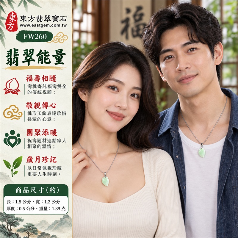 翡翠壽桃吊墜項鍊玉珮與緬甸玉壽桃玉墜｜福壽相隨、敬親傳心、團聚添暖、歲月珍記、桃韻留情｜淺綠色糯種溫潤玉面、圓潤桃身柔和輪廓、右下桃尖小巧造型、上端細緻葉紋雕刻、銀色金屬吊頭連接環、銀色蛇骨鍊清雅線條｜緬甸天然A貨糯種翡翠｜FW260｜附A貨翡翠雙證書 2