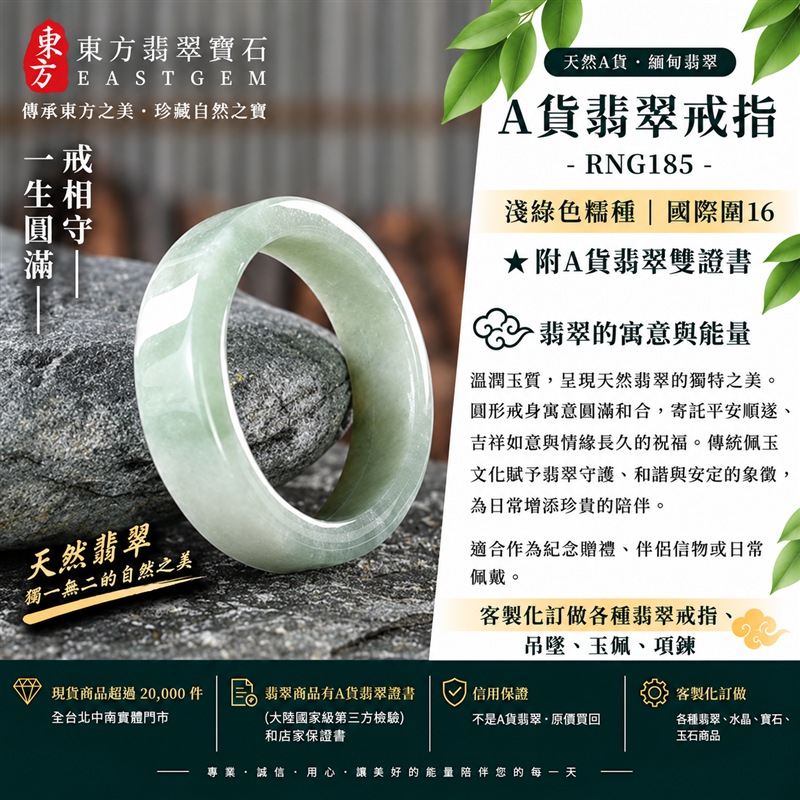 (已售出勿下標 可洽客製訂做)|A貨緬甸天然翡翠戒指|淺綠色糯種翡翠戒指 國際圍16|寓意圓滿和合、平安順遂、吉祥如意|玉戒指、A貨翡翠戒指、緬甸玉戒指、版指戒、版戒指、結婚戒指、結婚對戒、男女對戒|RNG185|附A貨翡翠雙證書1 (已售出勿下標 可洽客製訂做)|A貨緬甸天然翡翠戒指|淺綠色糯種翡翠戒指 國際圍16|寓意圓滿和合、平安順遂、吉祥如意|玉戒指、A貨翡翠戒指、緬甸玉戒指、版指戒、版戒指、結婚戒指、結婚對戒、男女對戒|RNG185|附A貨翡翠雙證書1