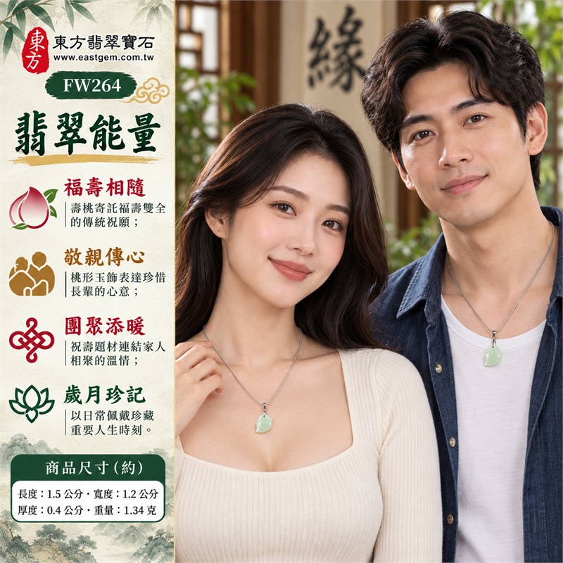 翡翠壽桃吊墜項鍊玉珮|福壽相隨、敬親傳心、團聚添暖、歲月珍記、桃韻留情|淺綠糯種玉面、柔潤桃身輪廓、左下桃尖造型、上端葉紋雕刻、銀色金屬吊頭、銀色蛇骨鍊|緬甸天然A貨糯種翡翠|FW264|客製化訂做各種翡翠壽桃吊墜玉珮項鍊|附A貨翡翠雙證書 2 翡翠壽桃吊墜項鍊玉珮|福壽相隨、敬親傳心、團聚添暖、歲月珍記、桃韻留情|淺綠糯種玉面、柔潤桃身輪廓、左下桃尖造型、上端葉紋雕刻、銀色金屬吊頭、銀色蛇骨鍊|緬甸天然A貨糯種翡翠|FW264|客製化訂做各種翡翠壽桃吊墜玉珮項鍊|附A貨翡翠雙證書 2