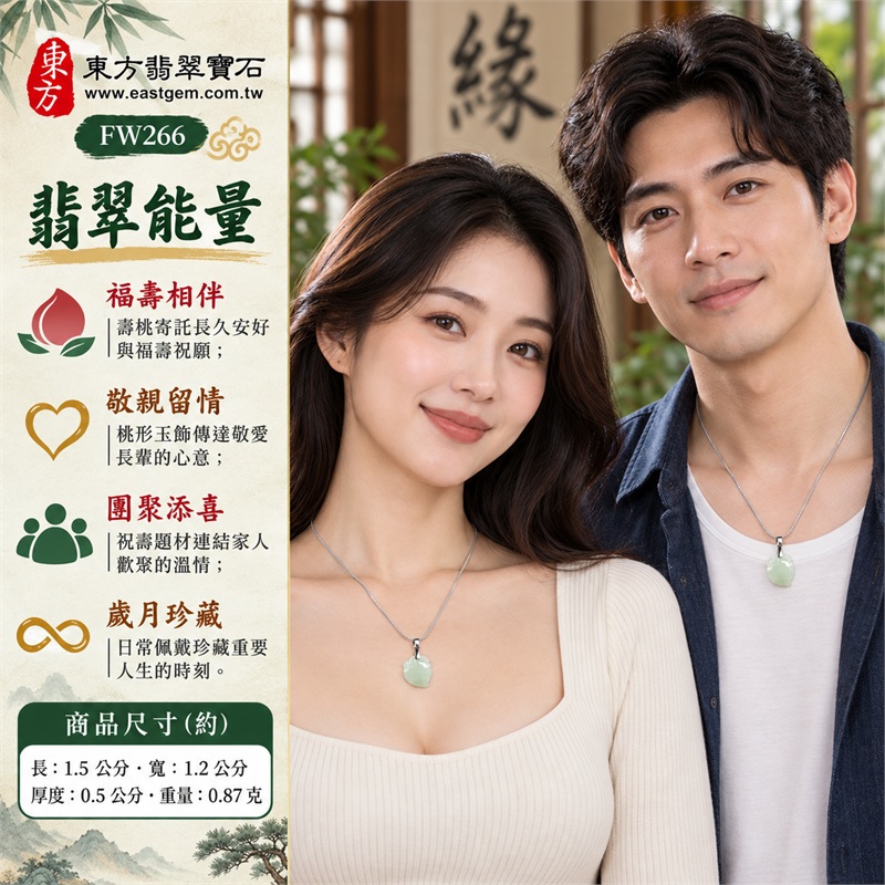 翡翠壽桃吊墜項鍊玉珮|福壽相伴、敬親留情、團聚添喜、歲月珍藏、桃韻傳心|淺綠糯種玉面、柔潤桃身輪廓、右下桃尖造型、上端葉紋雕刻、銀色金屬吊頭、銀色蛇骨鍊|緬甸天然A貨糯種翡翠|FW266|客製化訂做各種翡翠壽桃吊墜玉珮項鍊|附A貨翡翠雙證書 2 翡翠壽桃吊墜項鍊玉珮|福壽相伴、敬親留情、團聚添喜、歲月珍藏、桃韻傳心|淺綠糯種玉面、柔潤桃身輪廓、右下桃尖造型、上端葉紋雕刻、銀色金屬吊頭、銀色蛇骨鍊|緬甸天然A貨糯種翡翠|FW266|客製化訂做各種翡翠壽桃吊墜玉珮項鍊|附A貨翡翠雙證書 2