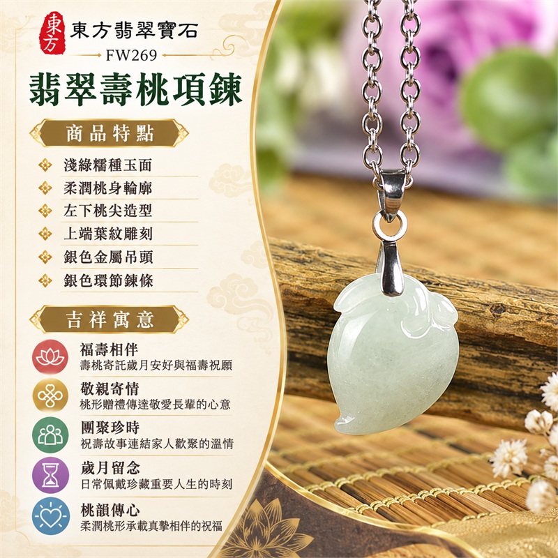 翡翠壽桃吊墜項鍊玉珮｜福壽相伴、敬親寄情、團聚珍時、歲月留念、桃韻傳心｜淺綠糯種玉面、柔潤桃身輪廓、左下桃尖造型、上端葉紋雕刻、銀色金屬吊頭、銀色環節鍊條｜緬甸天然A貨糯種翡翠｜FW269｜客製化訂做各種翡翠壽桃吊墜玉珮項鍊｜附A貨翡翠雙證書 1