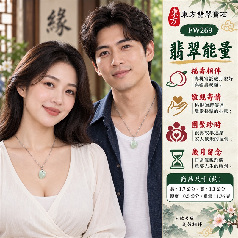 翡翠壽桃吊墜項鍊玉珮｜福壽相伴、敬親寄情、團聚珍時、歲月留念、桃韻傳心｜淺綠糯種玉面、柔潤桃身輪廓、左下桃尖造型、上端葉紋雕刻、銀色金屬吊頭、銀色環節鍊條｜緬甸天然A貨糯種翡翠｜FW269｜客製化訂做各種翡翠壽桃吊墜玉珮項鍊｜附A貨翡翠雙證書 2