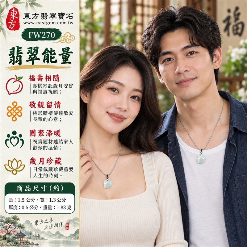 翡翠壽桃吊墜項鍊玉珮｜福壽相隨、敬親留情、團聚添暖、歲月珍藏、桃韻傳心｜淺綠糯種玉面、柔潤桃身輪廓、左下桃尖造型、上端葉紋雕刻、銀色金屬吊頭、銀色蛇骨鍊｜緬甸天然A貨糯種翡翠｜FW270｜客製化訂做各種翡翠壽桃吊墜玉珮項鍊｜附A貨翡翠雙證書 2