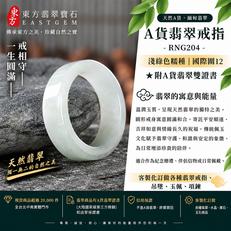 (已售出勿下標 可洽客製訂做)|A貨緬甸天然翡翠戒指|淺綠色糯種翡翠戒指 國際圍12|寓意圓滿和合、平安順遂、吉祥如意|玉戒指、A貨翡翠戒指、緬甸玉戒指、版指戒、版戒指、結婚戒指、結婚對戒、男女對戒|RNG204|附A貨翡翠雙證書1 (已售出勿下標 可洽客製訂做)|A貨緬甸天然翡翠戒指|淺綠色糯種翡翠戒指 國際圍12|寓意圓滿和合、平安順遂、吉祥如意|玉戒指、A貨翡翠戒指、緬甸玉戒指、版指戒、版戒指、結婚戒指、結婚對戒、男女對戒|RNG204|附A貨翡翠雙證書1