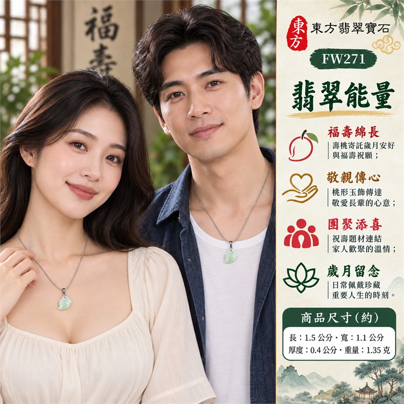 翡翠壽桃吊墜項鍊玉珮|福壽綿長、敬親傳心、團聚添喜、歲月留念、桃韻相伴|淺綠糯種玉面、柔潤桃身輪廓、左下桃尖造型、上端葉紋雕刻、銀色金屬吊頭、銀色蛇骨鍊|緬甸天然A貨糯種翡翠|FW271|客製化訂做各種翡翠壽桃吊墜玉珮項鍊|附A貨翡翠雙證書 2 翡翠壽桃吊墜項鍊玉珮|福壽綿長、敬親傳心、團聚添喜、歲月留念、桃韻相伴|淺綠糯種玉面、柔潤桃身輪廓、左下桃尖造型、上端葉紋雕刻、銀色金屬吊頭、銀色蛇骨鍊|緬甸天然A貨糯種翡翠|FW271|客製化訂做各種翡翠壽桃吊墜玉珮項鍊|附A貨翡翠雙證書 2
