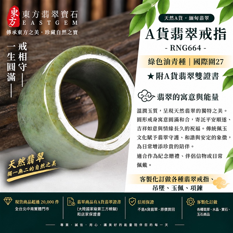 A貨緬甸天然翡翠戒指|綠色油青種翡翠戒指 國際圍27|寓意圓滿和合、平安順遂、吉祥如意|玉戒指、A貨翡翠戒指、緬甸玉戒指、版指戒、版戒指、結婚戒指、結婚對戒、男女對戒|RNG664|附A貨翡翠雙證書1 A貨緬甸天然翡翠戒指|綠色油青種翡翠戒指 國際圍27|寓意圓滿和合、平安順遂、吉祥如意|玉戒指、A貨翡翠戒指、緬甸玉戒指、版指戒、版戒指、結婚戒指、結婚對戒、男女對戒|RNG664|附A貨翡翠雙證書1