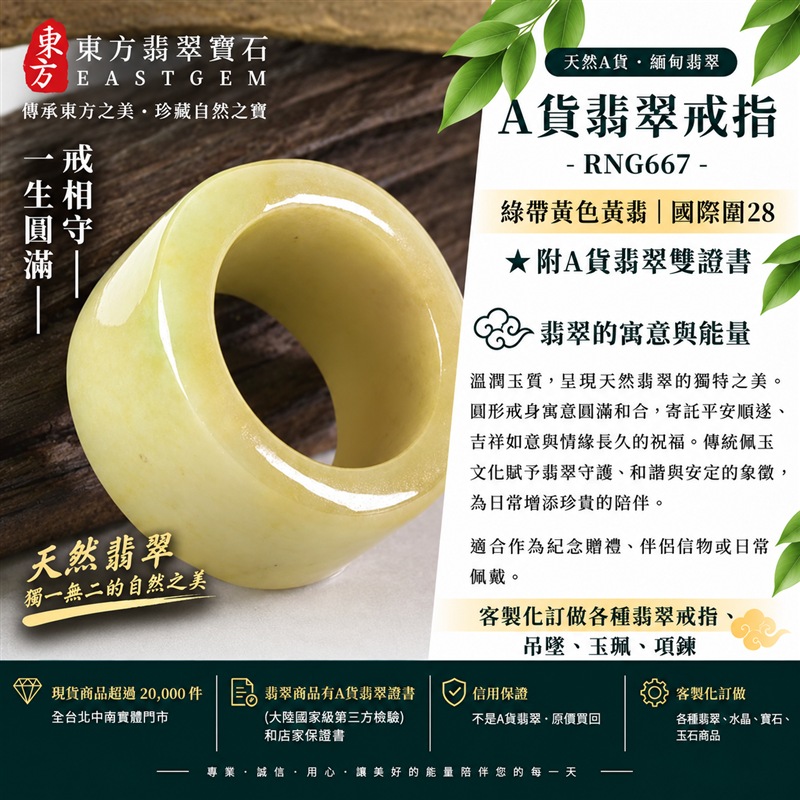 A貨緬甸天然翡翠戒指|綠帶黃色黃翡翡翠戒指 國際圍28|寓意圓滿和合、平安順遂、吉祥如意|玉戒指、A貨翡翠戒指、緬甸玉戒指、版指戒、版戒指、結婚戒指、結婚對戒、男女對戒|RNG667|附A貨翡翠雙證書1 A貨緬甸天然翡翠戒指|綠帶黃色黃翡翡翠戒指 國際圍28|寓意圓滿和合、平安順遂、吉祥如意|玉戒指、A貨翡翠戒指、緬甸玉戒指、版指戒、版戒指、結婚戒指、結婚對戒、男女對戒|RNG667|附A貨翡翠雙證書1