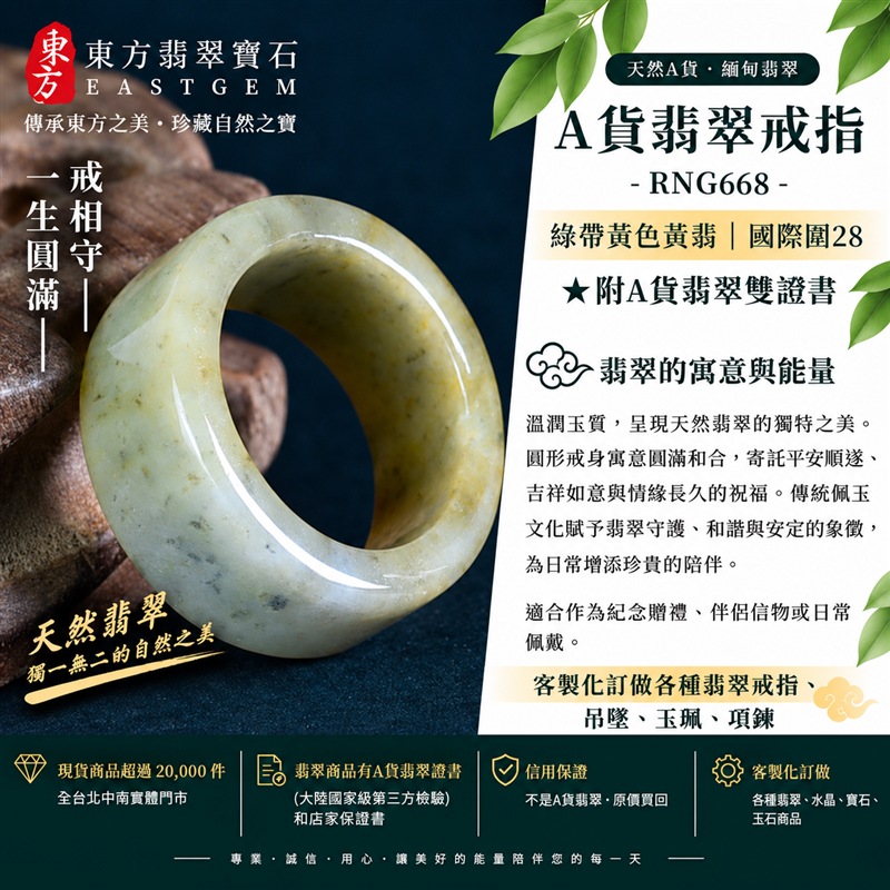 A貨緬甸天然翡翠戒指|綠帶黃色黃翡翡翠戒指 國際圍28|寓意圓滿和合、平安順遂、吉祥如意|玉戒指、A貨翡翠戒指、緬甸玉戒指、版指戒、版戒指、結婚戒指、結婚對戒、男女對戒|RNG668|附A貨翡翠雙證書1 A貨緬甸天然翡翠戒指|綠帶黃色黃翡翡翠戒指 國際圍28|寓意圓滿和合、平安順遂、吉祥如意|玉戒指、A貨翡翠戒指、緬甸玉戒指、版指戒、版戒指、結婚戒指、結婚對戒、男女對戒|RNG668|附A貨翡翠雙證書1