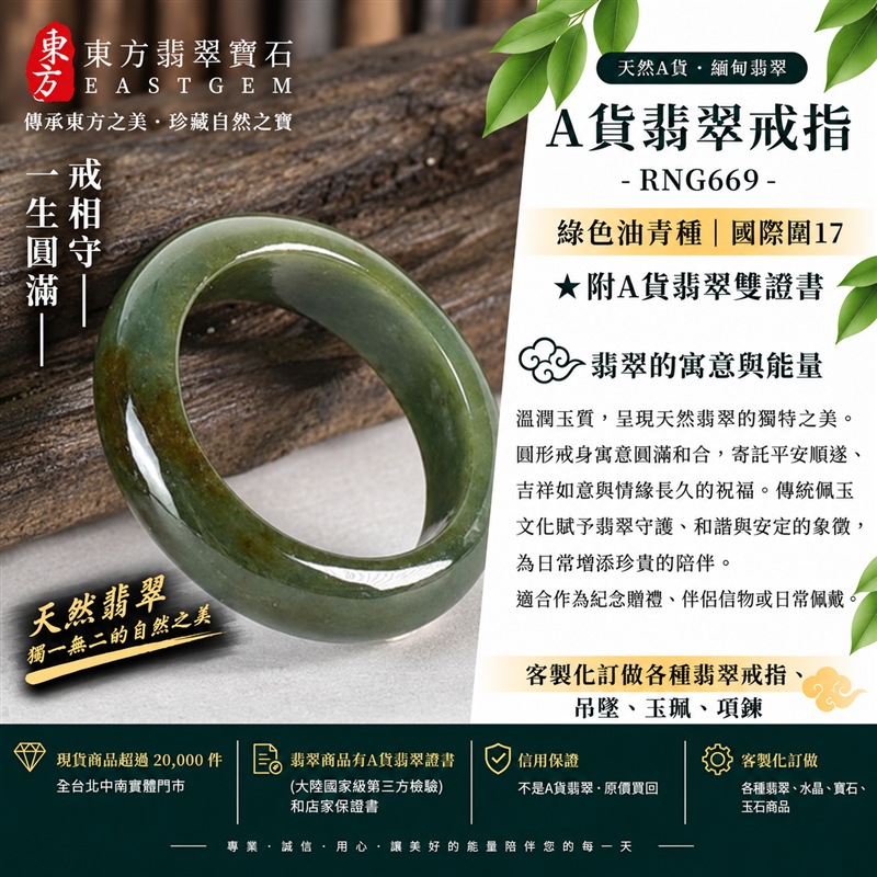A貨緬甸天然翡翠戒指|綠色油青種翡翠戒指 國際圍17|寓意圓滿和合、平安順遂、吉祥如意|玉戒指、A貨翡翠戒指、緬甸玉戒指、版指戒、版戒指、結婚戒指、結婚對戒、男女對戒|RNG669|附A貨翡翠雙證書1 A貨緬甸天然翡翠戒指|綠色油青種翡翠戒指 國際圍17|寓意圓滿和合、平安順遂、吉祥如意|玉戒指、A貨翡翠戒指、緬甸玉戒指、版指戒、版戒指、結婚戒指、結婚對戒、男女對戒|RNG669|附A貨翡翠雙證書1