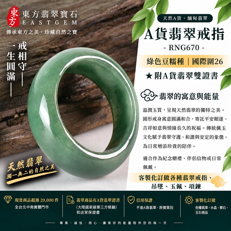 A貨緬甸天然翡翠戒指|綠色豆糯種翡翠戒指 國際圍26|寓意圓滿和合、平安順遂、吉祥如意|玉戒指、A貨翡翠戒指、緬甸玉戒指、版指戒、版戒指、結婚戒指、結婚對戒、男女對戒|RNG670|附A貨翡翠雙證書1 A貨緬甸天然翡翠戒指|綠色豆糯種翡翠戒指 國際圍26|寓意圓滿和合、平安順遂、吉祥如意|玉戒指、A貨翡翠戒指、緬甸玉戒指、版指戒、版戒指、結婚戒指、結婚對戒、男女對戒|RNG670|附A貨翡翠雙證書1
