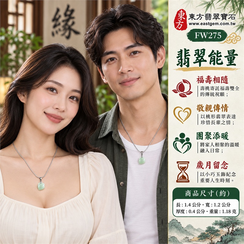 翡翠壽桃吊墜項鍊玉珮｜福壽相隨、敬親傳情、團聚添暖、歲月留念、桃韻寄心｜淺綠細糯玉面、圓潤小巧桃身、左下桃尖輪廓、上端葉紋雕刻、銀色金屬吊頭、銀色蛇骨鍊｜緬甸天然A貨細糯種翡翠｜FW275｜客製化訂做各種翡翠壽桃吊墜玉珮項鍊｜附A貨翡翠雙證書 2