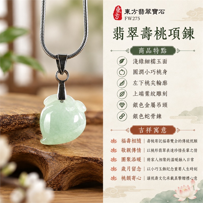 翡翠壽桃吊墜項鍊玉珮｜福壽相隨、敬親傳情、團聚添暖、歲月留念、桃韻寄心｜淺綠細糯玉面、圓潤小巧桃身、左下桃尖輪廓、上端葉紋雕刻、銀色金屬吊頭、銀色蛇骨鍊｜緬甸天然A貨細糯種翡翠｜FW275｜客製化訂做各種翡翠壽桃吊墜玉珮項鍊｜附A貨翡翠雙證書 1