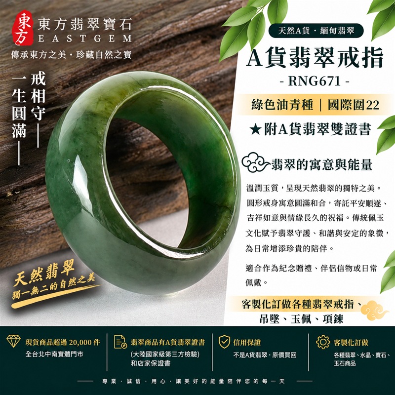 A貨緬甸天然翡翠戒指|綠色油青種翡翠戒指 國際圍22|寓意圓滿和合、平安順遂、吉祥如意|玉戒指、A貨翡翠戒指、緬甸玉戒指、版指戒、版戒指、結婚戒指、結婚對戒、男女對戒|RNG671|附A貨翡翠雙證書1 A貨緬甸天然翡翠戒指|綠色油青種翡翠戒指 國際圍22|寓意圓滿和合、平安順遂、吉祥如意|玉戒指、A貨翡翠戒指、緬甸玉戒指、版指戒、版戒指、結婚戒指、結婚對戒、男女對戒|RNG671|附A貨翡翠雙證書1