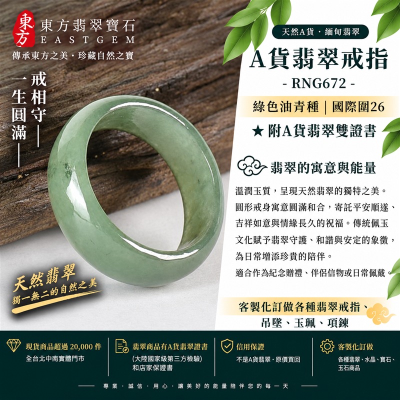 A貨緬甸天然翡翠戒指|綠色油青種翡翠戒指 國際圍26|寓意圓滿和合、平安順遂、吉祥如意|玉戒指、A貨翡翠戒指、緬甸玉戒指、版指戒、版戒指、結婚戒指、結婚對戒、男女對戒|RNG672|附A貨翡翠雙證書1 A貨緬甸天然翡翠戒指|綠色油青種翡翠戒指 國際圍26|寓意圓滿和合、平安順遂、吉祥如意|玉戒指、A貨翡翠戒指、緬甸玉戒指、版指戒、版戒指、結婚戒指、結婚對戒、男女對戒|RNG672|附A貨翡翠雙證書1