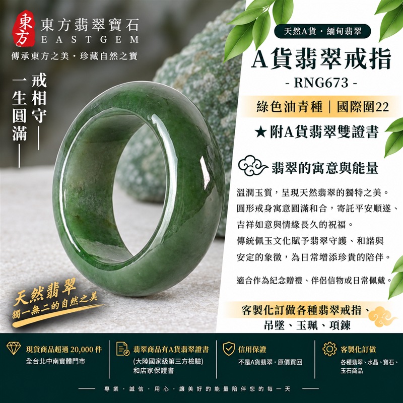 A貨緬甸天然翡翠戒指|綠色油青種翡翠戒指 國際圍22|寓意圓滿和合、平安順遂、吉祥如意|玉戒指、A貨翡翠戒指、緬甸玉戒指、版指戒、版戒指、結婚戒指、結婚對戒、男女對戒|RNG673|附A貨翡翠雙證書1 A貨緬甸天然翡翠戒指|綠色油青種翡翠戒指 國際圍22|寓意圓滿和合、平安順遂、吉祥如意|玉戒指、A貨翡翠戒指、緬甸玉戒指、版指戒、版戒指、結婚戒指、結婚對戒、男女對戒|RNG673|附A貨翡翠雙證書1