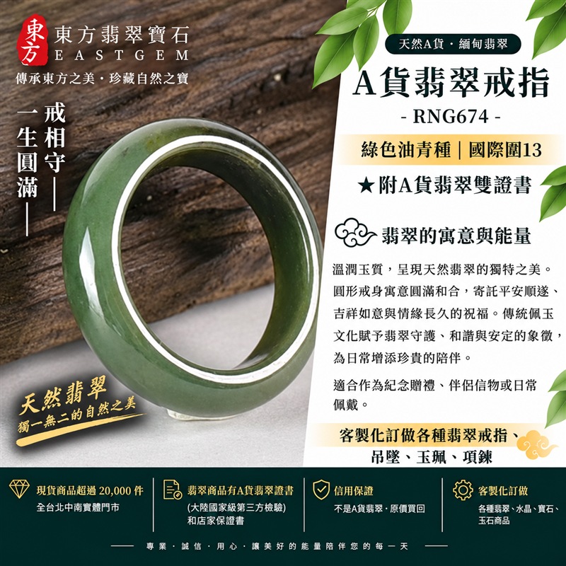 A貨緬甸天然翡翠戒指|綠色油青種翡翠戒指 國際圍13|寓意圓滿和合、平安順遂、吉祥如意|玉戒指、A貨翡翠戒指、緬甸玉戒指、版指戒、版戒指、結婚戒指、結婚對戒、男女對戒|RNG674|附A貨翡翠雙證書1 A貨緬甸天然翡翠戒指|綠色油青種翡翠戒指 國際圍13|寓意圓滿和合、平安順遂、吉祥如意|玉戒指、A貨翡翠戒指、緬甸玉戒指、版指戒、版戒指、結婚戒指、結婚對戒、男女對戒|RNG674|附A貨翡翠雙證書1