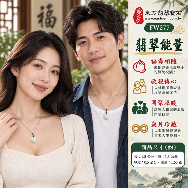 翡翠壽桃吊墜項鍊玉珮｜福壽相隨、敬親傳心、團聚添暖、歲月珍藏、桃韻留情｜淺綠糯種玉面、圓潤飽滿桃身、右下桃尖輪廓、上端葉紋雕刻、銀色金屬吊頭、銀色環節鍊條｜緬甸天然A貨糯種翡翠｜FW277｜客製化訂做各種翡翠壽桃吊墜玉珮項鍊｜附A貨翡翠雙證書 2