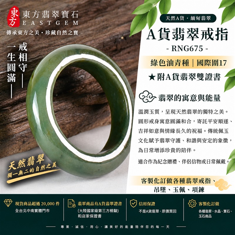 A貨緬甸天然翡翠戒指|綠色油青種翡翠戒指 國際圍17|寓意圓滿和合、平安順遂、吉祥如意|玉戒指、A貨翡翠戒指、緬甸玉戒指、版指戒、版戒指、結婚戒指、結婚對戒、男女對戒|RNG675|附A貨翡翠雙證書1 A貨緬甸天然翡翠戒指|綠色油青種翡翠戒指 國際圍17|寓意圓滿和合、平安順遂、吉祥如意|玉戒指、A貨翡翠戒指、緬甸玉戒指、版指戒、版戒指、結婚戒指、結婚對戒、男女對戒|RNG675|附A貨翡翠雙證書1