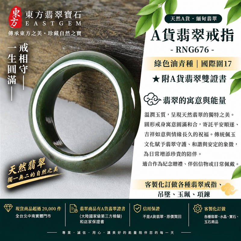 A貨緬甸天然翡翠戒指|綠色油青種翡翠戒指 國際圍17|寓意圓滿和合、平安順遂、吉祥如意|玉戒指、A貨翡翠戒指、緬甸玉戒指、版指戒、版戒指、結婚戒指、結婚對戒、男女對戒|RNG676|附A貨翡翠雙證書1 A貨緬甸天然翡翠戒指|綠色油青種翡翠戒指 國際圍17|寓意圓滿和合、平安順遂、吉祥如意|玉戒指、A貨翡翠戒指、緬甸玉戒指、版指戒、版戒指、結婚戒指、結婚對戒、男女對戒|RNG676|附A貨翡翠雙證書1