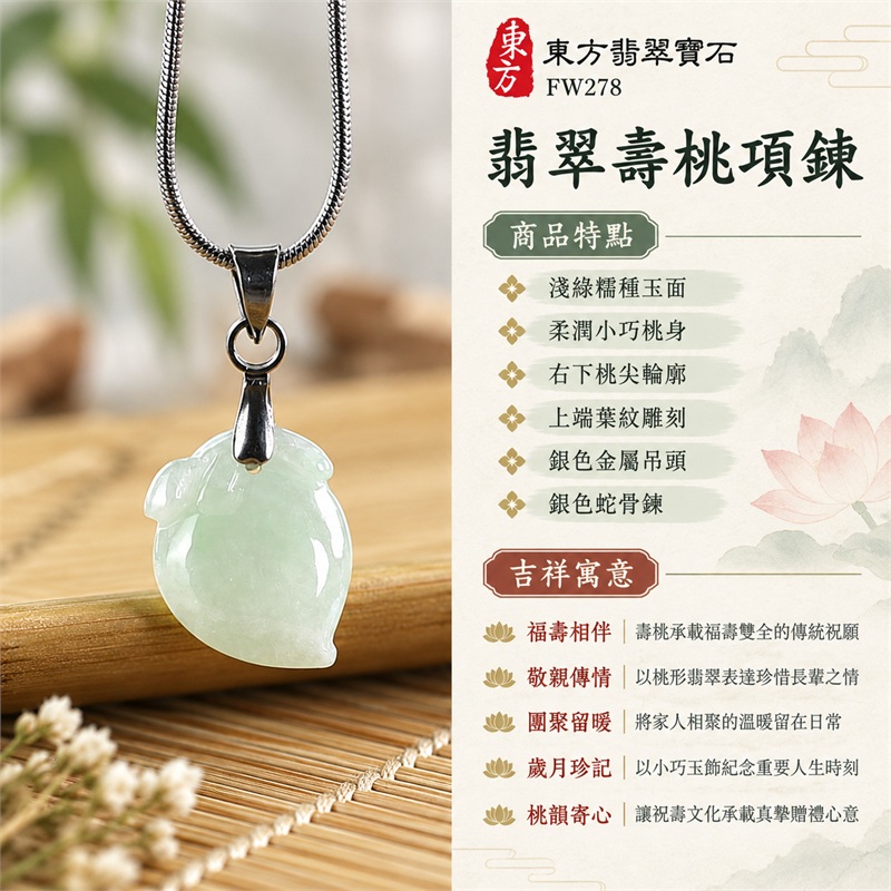 翡翠壽桃吊墜項鍊玉珮｜福壽相伴、敬親傳情、團聚留暖、歲月珍記、桃韻寄心｜淺綠糯種玉面、柔潤小巧桃身、右下桃尖輪廓、上端葉紋雕刻、銀色金屬吊頭、銀色蛇骨鍊｜緬甸天然A貨糯種翡翠｜FW278｜客製化訂做各種翡翠壽桃吊墜玉珮項鍊｜附A貨翡翠雙證書 1