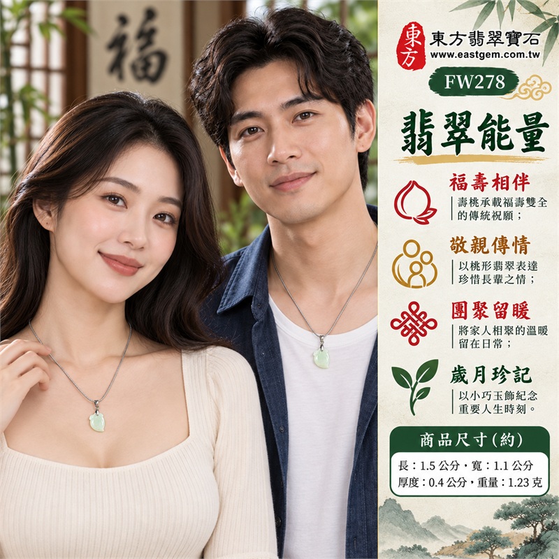 翡翠壽桃吊墜項鍊玉珮｜福壽相伴、敬親傳情、團聚留暖、歲月珍記、桃韻寄心｜淺綠糯種玉面、柔潤小巧桃身、右下桃尖輪廓、上端葉紋雕刻、銀色金屬吊頭、銀色蛇骨鍊｜緬甸天然A貨糯種翡翠｜FW278｜客製化訂做各種翡翠壽桃吊墜玉珮項鍊｜附A貨翡翠雙證書 2
