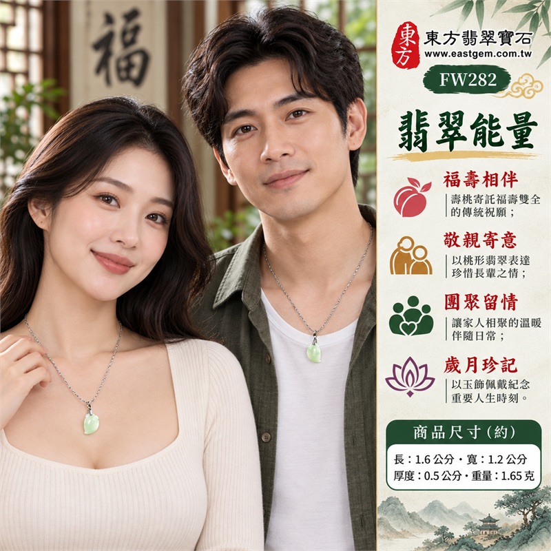 翡翠壽桃吊墜項鍊玉珮｜福壽相伴、敬親寄意、團聚留情、歲月珍記、桃韻隨身｜淺綠糯種玉面、柔潤圓滿桃身、左下桃尖輪廓、上端葉紋雕刻、銀色金屬吊頭、銀色扭紋鍊條｜緬甸天然A貨糯種翡翠｜FW282｜客製化訂做各種翡翠壽桃吊墜玉珮項鍊｜附A貨翡翠雙證書 2