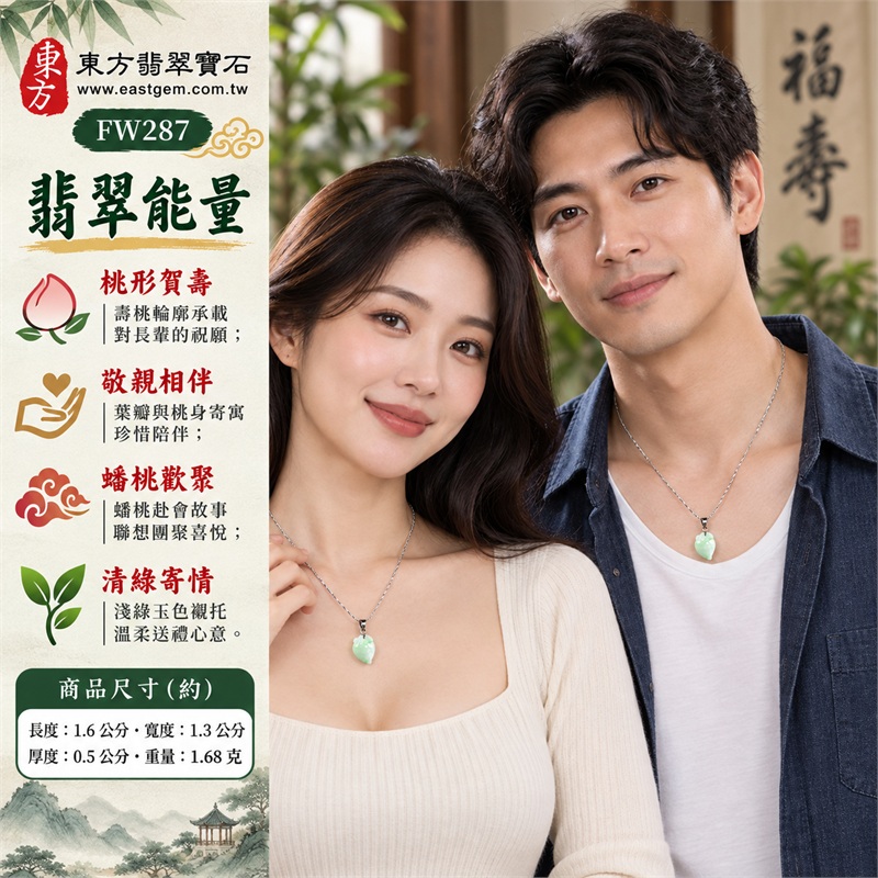 翡翠壽桃項鍊|桃形賀壽・敬親相伴・蟠桃歡聚・清綠寄情・歲月珍惜|糯豆種淺綠玉色・桃身鮮綠色點・飽滿水滴桃形・頂端葉瓣雕刻・銀色圓環吊頭・銀色扭紋細鍊|緬甸天然A貨淺綠糯豆種翡翠|FW287 小巧壽桃玉珮|翡翠壽桃項鍊客製訂做款式洽詢|中國玉石鑑定所GS22092100664與東方翡翠FW287雙證書 2 翡翠壽桃項鍊|桃形賀壽・敬親相伴・蟠桃歡聚・清綠寄情・歲月珍惜|糯豆種淺綠玉色・桃身鮮綠色點・飽滿水滴桃形・頂端葉瓣雕刻・銀色圓環吊頭・銀色扭紋細鍊|緬甸天然A貨淺綠糯豆種翡翠|FW287 小巧壽桃玉珮|翡翠壽桃項鍊客製訂做款式洽詢|中國玉石鑑定所GS22092100664與東方翡翠FW287雙證書 2