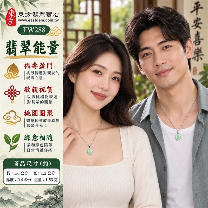 翡翠壽桃項鍊｜福壽盈門・敬親祝賀・桃園團聚・綠意相隨・歲月留心｜綠色糯種玉面・桃身深綠色點・圓潤飽滿桃身・左下桃尖輪廓・右上葉瓣雕刻・銀色刻紋節鍊｜緬甸天然A貨綠色糯種翡翠｜FW288 桃形葉紋玉珮｜翡翠壽桃玉墜客製訂做款式洽詢｜中國玉石鑑定所GS22092100665與東方翡翠FW288雙證書 2