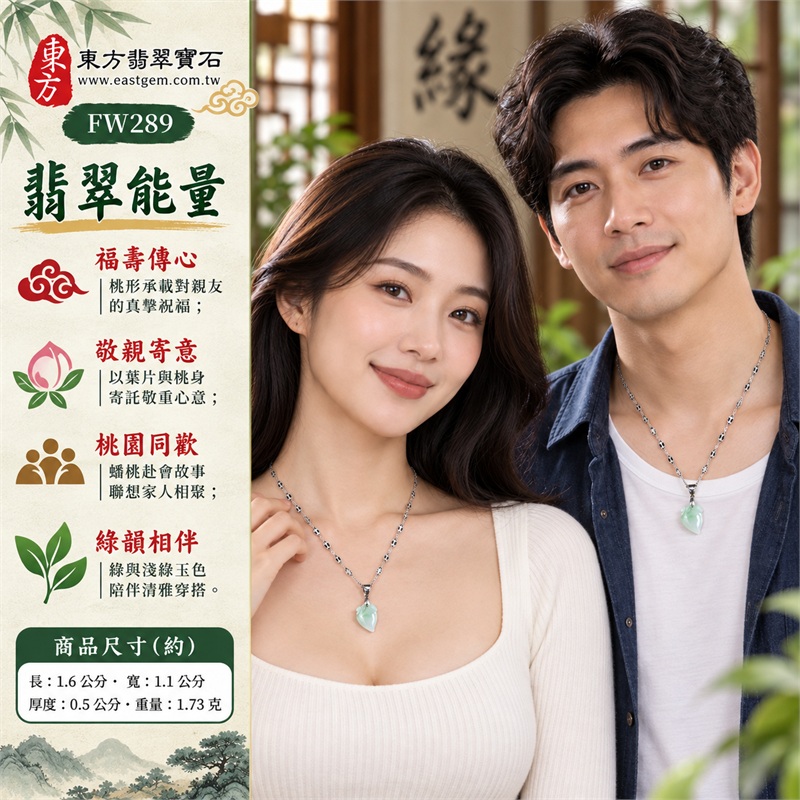 翡翠壽桃項鍊｜福壽傳心・敬親寄意・桃園同歡・綠韻相伴・珍惜時光｜細糯種雙綠玉色・修長桃身輪廓・右下桃尖收束・左上葉片雕刻・銀色環形吊頭・銀色刻紋節鍊｜緬甸天然A貨綠帶淺綠細糯種翡翠｜FW289 修長桃形玉珮｜翡翠壽桃玉墜客製訂做款式洽詢｜中國玉石鑑定所GS22092100666與東方翡翠FW289雙證書 2
