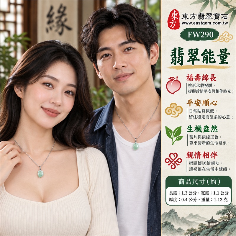翡翠壽桃項鍊玉珮與緬甸玉壽桃玉墜｜福壽綿長・平安順心・親情祝願・生機盎然・心意長存・日常相伴｜淡綠帶綠・冰糯種質地・圓潤飽滿桃形・精巧葉片雕紋・銀色三角墜頭・細緻扭紋銀鏈・小巧貼身｜緬甸天然A貨翡翠壽桃｜FW290｜翡翠壽桃玉墜客製訂做款式洽詢｜附A貨翡翠雙證書可核對 2
