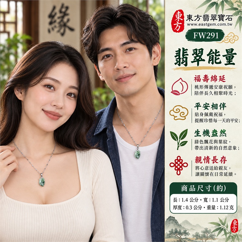 翡翠壽桃項鍊玉珮與綠色飄花壽桃玉墜｜福壽綿延・平安相伴・親情祝願・生機盎然・吉祥如意・心意長存｜綠色飄花・冰糯種質地・小巧圓潤桃形・頂端葉片雕紋・深綠自然色帶・銀色花紋鏈節・精巧銀色墜頭｜緬甸天然A貨翡翠壽桃｜FW291｜翡翠壽桃玉墜客製訂做款式洽詢｜附A貨翡翠雙證書可核對 2