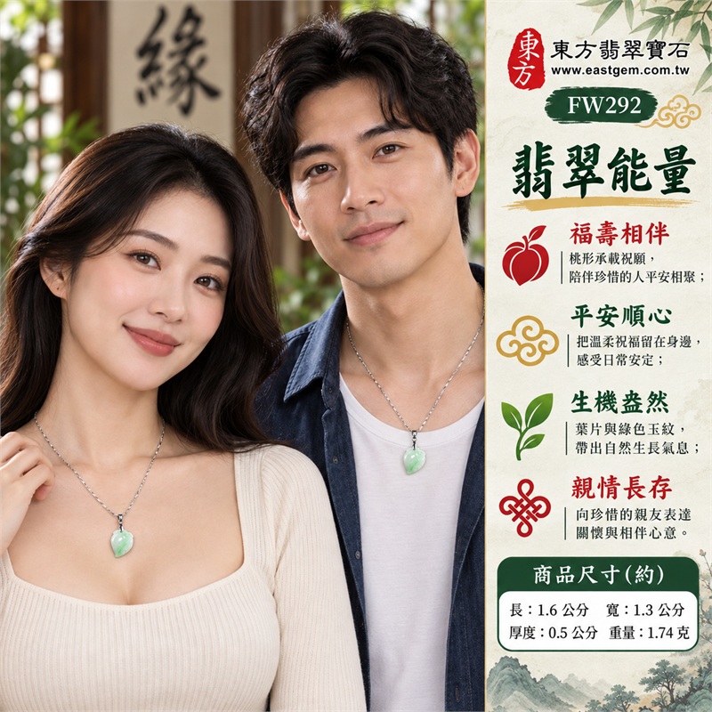 翡翠壽桃項鍊玉珮與綠帶淺綠壽桃玉墜|福壽相伴・親情祝願・平安順心・生活添喜・生機盎然・心意長存|綠色帶淺綠色玉身・糯種柔和質地・圓潤飽滿桃形・頂端葉片雕紋・銀色三角墜頭與圓環・細緻扭紋銀鏈・清新小巧輪廓|緬甸天然A貨糯種翡翠壽桃|FW292 桃形玉珮圖樣|中國玉石鑑定所GS22092100669與東方翡翠FW292雙證書 2 翡翠壽桃項鍊玉珮與綠帶淺綠壽桃玉墜|福壽相伴・親情祝願・平安順心・生活添喜・生機盎然・心意長存|綠色帶淺綠色玉身・糯種柔和質地・圓潤飽滿桃形・頂端葉片雕紋・銀色三角墜頭與圓環・細緻扭紋銀鏈・清新小巧輪廓|緬甸天然A貨糯種翡翠壽桃|FW292 桃形玉珮圖樣|中國玉石鑑定所GS22092100669與東方翡翠FW292雙證書 2