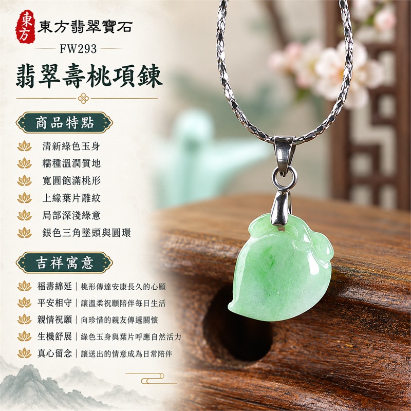 翡翠壽桃項鍊玉珮與綠色糯種壽桃玉墜｜福壽綿延・平安相守・親情祝願・生機舒展・吉祥相伴・真心留念｜清新綠色玉身・糯種溫潤質地・寬圓飽滿桃形・上緣葉片雕紋・局部深淺綠意・銀色三角墜頭與圓環・細緻扭紋銀鏈｜緬甸天然A貨糯種翡翠壽桃｜FW293｜翡翠壽桃玉墜客製訂做款式洽詢｜附中國玉石鑑定所GS22092100670與東方翡翠FW293雙證書 1