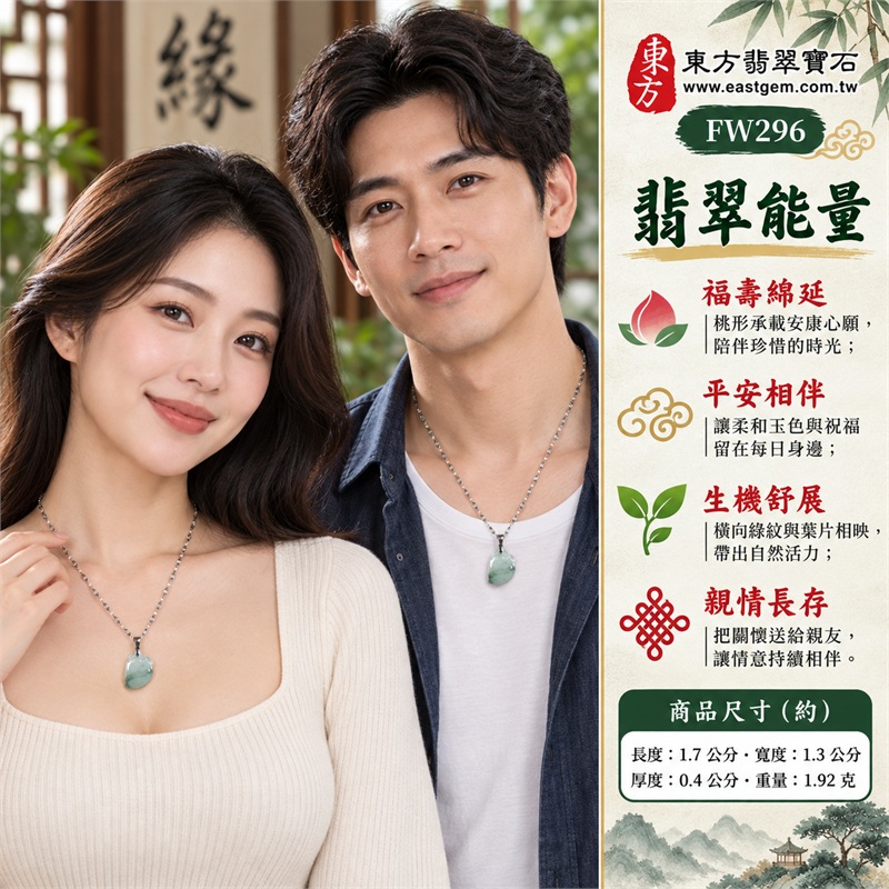 翡翠壽桃項鍊玉珮與淺綠飄花桃形玉墜｜福壽綿延・平安相伴・親情祝願・生機舒展・吉祥留念・心意長存｜淺綠糯種玉身・中下部橫向綠色飄花・圓潤厚實桃形・上緣葉片雕紋・銀色三角墜頭與環扣・橢圓花紋銀鏈｜緬甸天然A貨糯種翡翠壽桃｜FW296｜翡翠壽桃玉墜客製訂做款式洽詢｜附中國玉石鑑定所GS22092100673與東方翡翠FW296雙證書 2