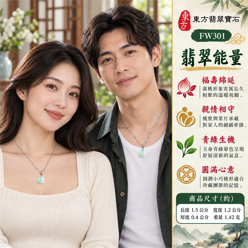 翡翠壽桃項鍊玉珮與淺綠青綠暈色桃墜｜福壽綿延・親情祝願・平安相伴・生機舒展・圓滿心意・清雅留念｜乳白淺綠細糯玉身・桃身青綠暈色・圓潤壽桃輪廓・上緣葉片雕紋・銀色墜頭圓環・橢圓花紋銀鏈｜緬甸天然A貨細糯種翡翠壽桃｜FW301｜翡翠壽桃玉墜客製訂做款式洽詢｜附中國玉石鑑定所GS22092100678與東方翡翠FW301雙證書 2