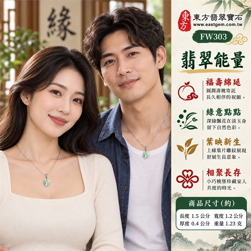 翡翠壽桃項鍊玉珮與淡青綠點狀飄花桃墜|福壽綿延・家人相伴・清新生機・歲月圓滿・平安祝願・溫柔留念|淡青綠冰糯種玉身・局部深綠點狀飄花・圓潤桃形尖收下端・上緣葉片雕紋・銀色墜頭圓環・纖細紋節銀鏈|緬甸天然A貨冰糯種翡翠壽桃|FW303|翡翠壽桃玉墜客製訂做款式洽詢|附中國玉石鑑定所GS22092100680與東方翡翠FW303雙證書 2 翡翠壽桃項鍊玉珮與淡青綠點狀飄花桃墜|福壽綿延・家人相伴・清新生機・歲月圓滿・平安祝願・溫柔留念|淡青綠冰糯種玉身・局部深綠點狀飄花・圓潤桃形尖收下端・上緣葉片雕紋・銀色墜頭圓環・纖細紋節銀鏈|緬甸天然A貨冰糯種翡翠壽桃|FW303|翡翠壽桃玉墜客製訂做款式洽詢|附中國玉石鑑定所GS22092100680與東方翡翠FW303雙證書 2