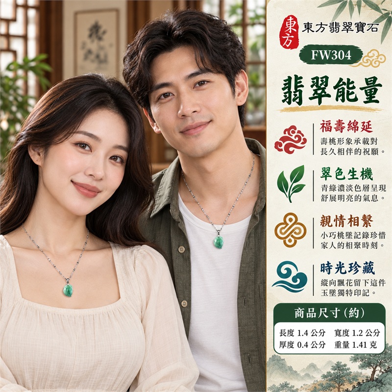 翡翠壽桃項鍊玉珮與青綠縱向飄花桃墜｜福壽綿延・生機常在・親情相繫・團圓心願・清雅陪伴・時光珍藏｜濃淡交融冰糯種青綠玉身・桃身縱向深綠飄花・小巧圓潤桃形・上緣葉片雕紋・銀色墜頭圓環・橢圓花紋銀鏈｜緬甸天然A貨冰糯種翡翠壽桃｜FW304｜翡翠壽桃玉墜客製訂做款式洽詢｜附中國玉石鑑定所GS22092100681與東方翡翠FW304雙證書 2