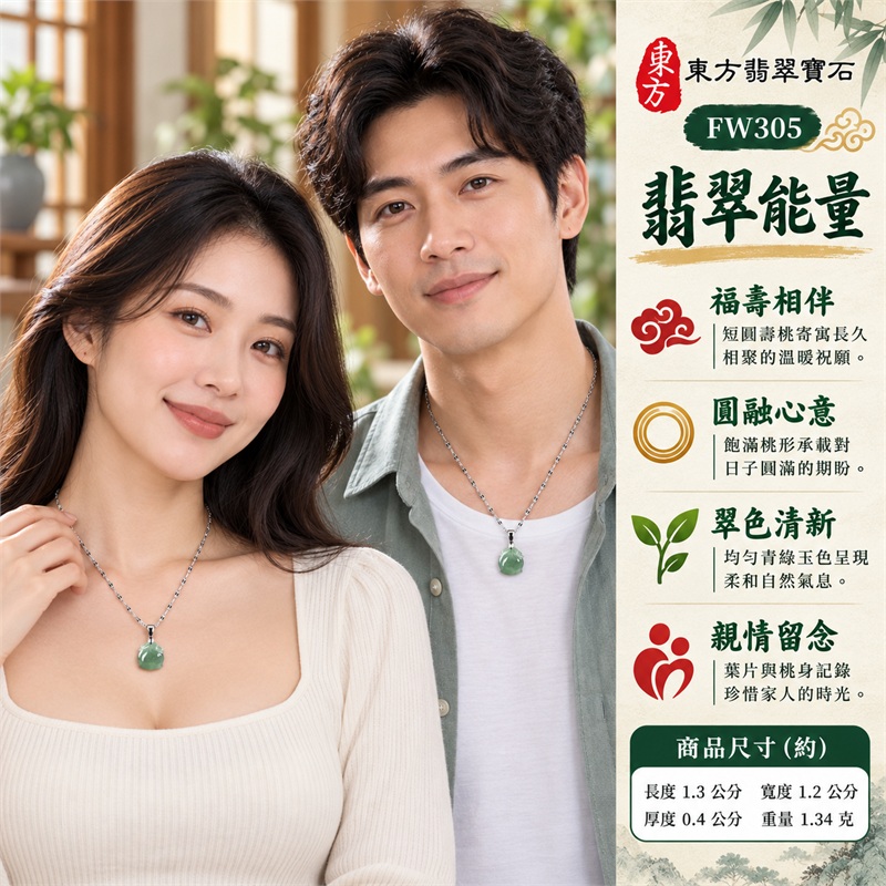 翡翠壽桃項鍊玉珮與柔和青綠短圓桃墜|福壽相伴・圓滿心意・親情祝願・清新生機・日常安穩・溫暖留念|柔和均勻青綠冰糯種玉身・短圓飽滿壽桃輪廓・上緣葉片雕紋・圓弧桃身與小巧底端・銀色三角墜頭圓環・橢圓花紋銀鏈|緬甸天然A貨冰糯種翡翠壽桃|FW305|翡翠壽桃玉墜客製訂做款式洽詢|附中國玉石鑑定所GS22092100682與東方翡翠FW305雙證書 2 翡翠壽桃項鍊玉珮與柔和青綠短圓桃墜|福壽相伴・圓滿心意・親情祝願・清新生機・日常安穩・溫暖留念|柔和均勻青綠冰糯種玉身・短圓飽滿壽桃輪廓・上緣葉片雕紋・圓弧桃身與小巧底端・銀色三角墜頭圓環・橢圓花紋銀鏈|緬甸天然A貨冰糯種翡翠壽桃|FW305|翡翠壽桃玉墜客製訂做款式洽詢|附中國玉石鑑定所GS22092100682與東方翡翠FW305雙證書 2