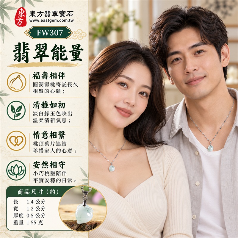 翡翠壽桃項鍊玉珮與淡白綠飄花桃墜｜福壽相伴・心意長存・溫柔祝願・親情相繫・歲月安然・相聚珍惜｜淡白綠細糯種玉身・局部淺綠飄花・圓潤桃肩與收尖桃底・上緣葉片雕紋・銀色吊環墜頭・鏤空花紋銀鏈｜緬甸天然A貨細糯種翡翠壽桃｜FW307｜翡翠壽桃玉墜客製訂做款式洽詢｜附中國玉石鑑定所GS22092100684與東方翡翠FW307雙證書 2